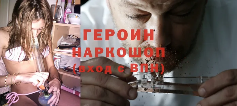 ГЕРОИН Heroin  Инсар 