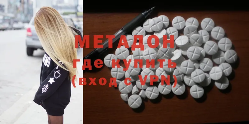 Метадон methadone  цена наркотик  Инсар 